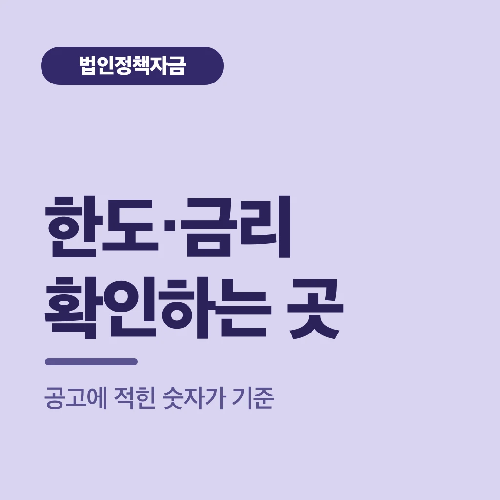 한도·금리 확인하는 곳